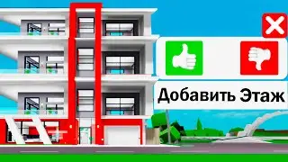 Как Добавить *СУПЕР* ЭТАЖ в ДОМ Brookhaven 🏡RP РОБЛОКС!