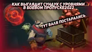 как ВЫГЛЯДИТ сундук за 2 неделю БОЕВОГО ПРОПУСКА 2022 в ДОТА 2
