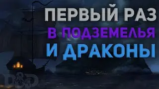 Продолжаем приключение в Dungeons & Dragons 5й редакции! - 
