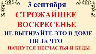 3 сентября Фаддеев День. Что нельзя делать 3 сентября. Народные традиции и приметы и суеверия