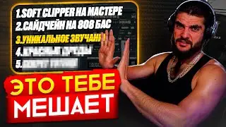 7 ПРИЧИН ПОЧЕМУ ТЫ ТОПЧЕШЬСЯ НА МЕСТЕ В БИТМЕЙКИНГЕ