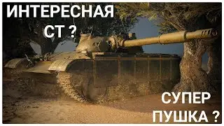 ИНТЕРЕСНЫЙ ТАНК ? ОБЗОР ТАНКА Об. 590 ЗА БОЕВОЙ ПРОПУСК ! МИР ТАНКОВ