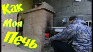 Печь из кирпича в гараже что с ней после двух зим