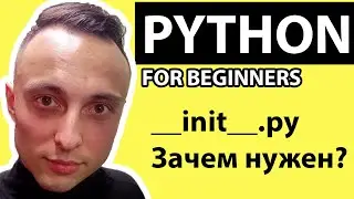 init.py: Зачем нужен и как использовать в Python проектах 