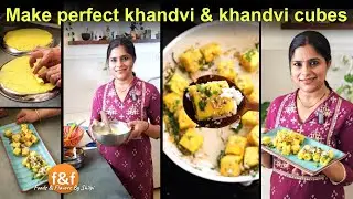 Make perfect khandvi at home | khandvi cubes recipe | Khandvi banane ki vidhi | khandvi recipe