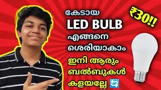 How to Repair Old LED Bulbs at Home | Repair Bulbs Under 30RS | Diy Malayalam | Lightbulb Creations