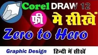 Coreldraw beginner to advanced in Hindi part 26| Zero to hero