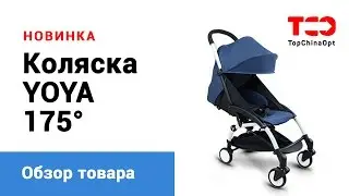 Обзор новой модели коляски BABY YOYA 175°