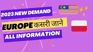 Bidesh kasari jane 2023 ma | how to go abroad in 2023|sajilo tarika proof sahit|the information tech