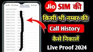 Jio Number Ka Call History Kaise Nikale 2024 | How To Check Jio Number Call Details | Call History