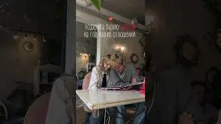 ЛУЧШИЙ ПОДАРОК EVER