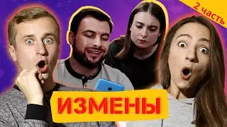 Реакция на шоу 