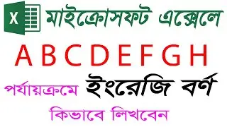 Excel Formula to create the list of English Alphabets (A B C E F)