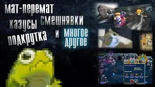 Подборка моментов со стримов: дроп демона, коты, стримснайперы, грибы, Василий 🎮 Warspear online