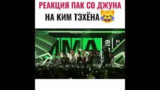 Реакция Пак Со Джуна на Ким Тэхёна😂😍❤