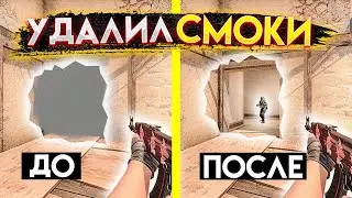 Отключили СМОКИ НА FACEIT И ММ. НОВЫЙ БАГ НА ВХ от Valve.