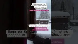 ⚡️ ЗАГОРОДНЫЙ ДОМ У ЛЕСА В ПОДМОСКОВЬЕ || ПРОДАЖА || ХУТОРОК || 8(965)147-54-98 || 