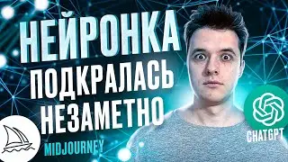 Как использовать ChatGPT и Midjourney? Нейросети для реальной жизни, кейсы применения