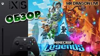 Minecraft Legends | Полный обзор | Xbox Series X | ОБЗОР