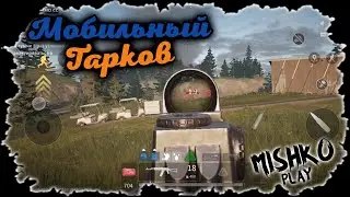 Мобильный Тарков Lost Light