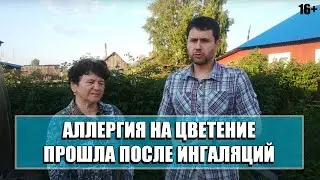 Аллергия на протяжении 27 лет, появились улучшения после дыхания водородом. 16+