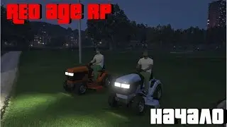 Знакомство с сервером RedAge RP в GTA V. Проходим квест.