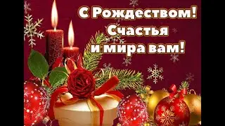 🌲🎅С РОЖДЕСТВОМ ХРИСТОВЫМ!  🙏Праздник Рождественский Сочельник 