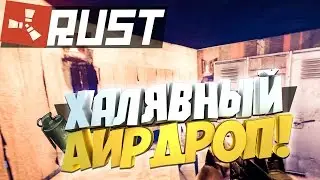 NEW RUST - СОЛО РАСТ | КАК НАЙТИ ХАЛЯВНЫЙ АИРДРОП И НОВЫЙ АТМОСФЕРНЫЙ ДОМ - Julik Rust \ Юлик #115