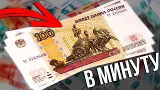 Платят 100₽ за минуту! НЕ ШУТКА! Как европейцы меня «ОЗОЛОТИЛИ»? Новый сайт для заработка денег