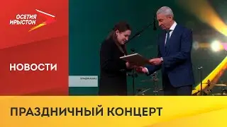 На Площади Свободы проходит праздничный концерт в честь празднования Дня молодёжи