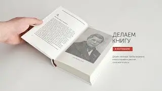 Верстка книги в фотошопе: выравнивание текста, настройка переносов, сетка