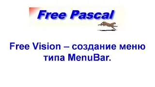 Free Pascal | Free Vision – создание меню типа MenuBar.