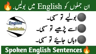 Advanced use of Do | Do Emphatic sentence in Urdu /English Seekhain