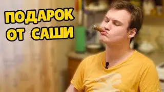 Обзор на Сашину СИГАРУ!