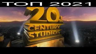 10 КИНОПРЕМЬЕР 2021 , КОТОРЫХ БУДЕТ ТРУДНО ДОЖДАТЬСЯ  НО ПРОПУСТИТЬ ИХ НИКАК НЕЛЬЗЯ!