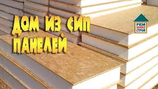 Дом из СИП-панелей. Соединение СИП-панелей. Дом из СИП своими руками.