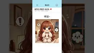 여친은 방귀대장 뿡뿡이