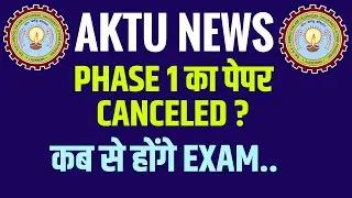 AKTU News  Paper Cancelled | New Date | B Tech 3rd & 4th Year Phase 1 @apniekaksha