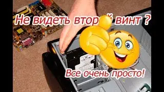 Как включить второй винт ? Windows не видит второй винт