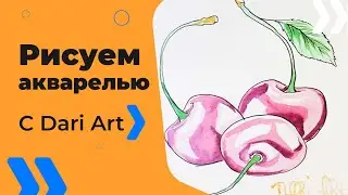 Акварельный скетч марафон с 