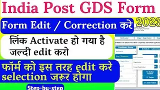 India post GDS ka Correction kaise kare 2023 | India GDS ka form edit kaise kare #indiapostgds