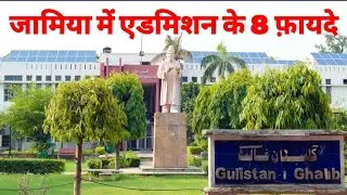 Jamia Millia Islamia University 🔥😲| Jamia Admission 2021| JMI Admission 2021 | Jamia Millia Islamia