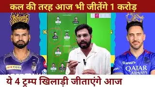 KKR vs RCB Dream11 Prediction || Kolkata Knight Riders vs Royal Challengers Bengaluru Dream11 Team |