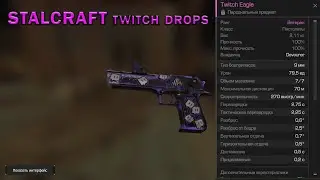 STALCRAFT.Twitch drops!