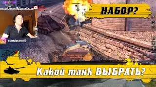 WoT Blitz - Выбираем премиум танк ● AMX M4 49 или E75 TS ● Обзор тяжелых танков для ФАРМА