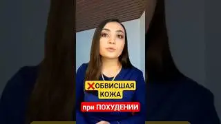 ❌ОБВИСШАЯ КОЖА ПОСЛЕ ПОХУДЕНИЯ: ЧТО ДЕЛАТЬ, чтобы не потерять мышцы? Кето диета меню и рецепты