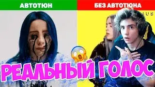 КАК ЗВЁЗДЫ ПОЮТ ВЖИВУЮ БЕЗ ФОНОГРАММЫ | BILLIE ELISH, LIL NAS X, MIKE POSNER | РЭПЕРЫ БЕЗ ФОНОГРАММЫ