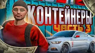 КАКИЕ КОНТЕЙНЕРЫ ЛУЧШЕ? ЛОТЕРЕЯ ИЛИ АУКЦИОН? | GTA 5 | MAJESTIC RP