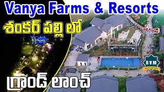 Vanya Farms and Resorts @Shankarpally || Grand Launch || BVM Developers || ఒక మంచి ఫామ్ రిసార్ట్