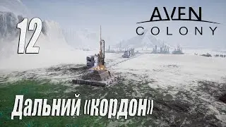 Aven Colony [прохождение 2023], #12 Теплица во льдах